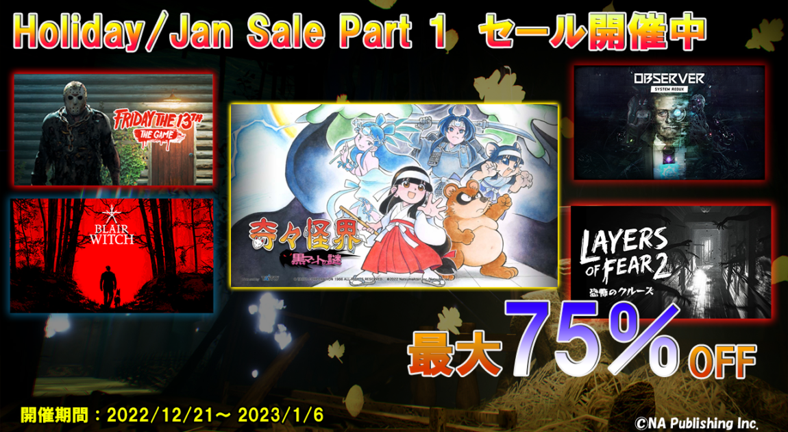 Holiday/Jan Sale Part 1』セール開催！ | NA PUBLISHING